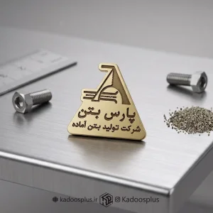 بج سینه شرکت تولید بتن پارس بتن