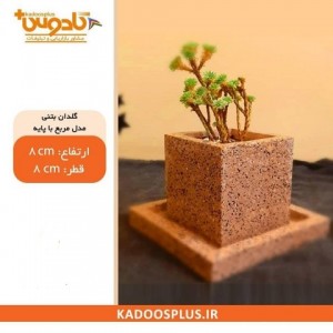 گلدان بتنی مربع