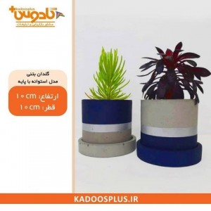 گلدان بتنی مدل استوانه