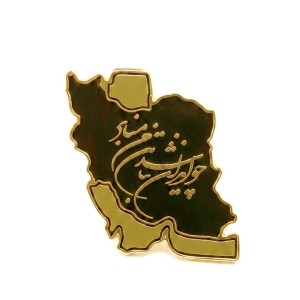 بج سینه نقشه ایران طلایی با حکاکی شعر