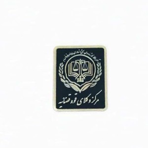 بج سینه مستطیلی مرکز وکلا مشکی  با حکاکی طلایی