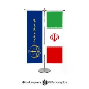 پرچم رومیزی کانون سردفتران و ایران مدل T
