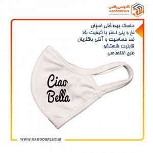 ماسک با چاپ اختصاصی