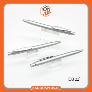 خودکار تبلیغاتی کد D3
