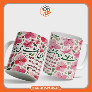 لیوان طرح ماه تولد اردیبهشت
