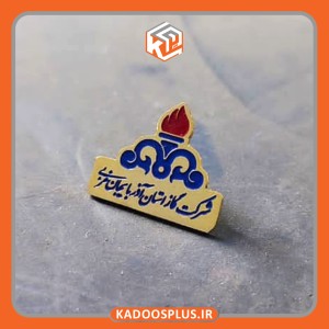 بج سینه شرکت گاز آذربایجان غربی
