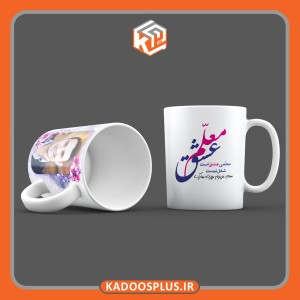 لیوان طرح معلم