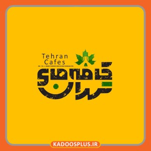 لوگو سایت معرفی کافه های تهران
