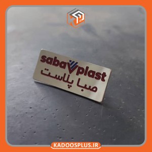 بج سینه صبا پلاست