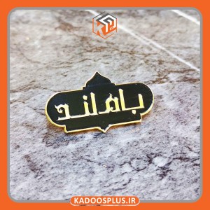 بج سینه مجموعه باملند