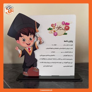 لوح تقدیر دبستان ( پسرانه)