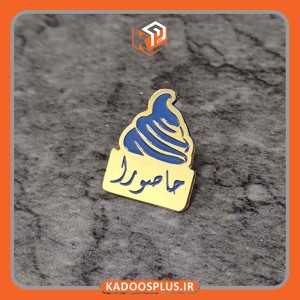 بج سینه بستنی حاصورا