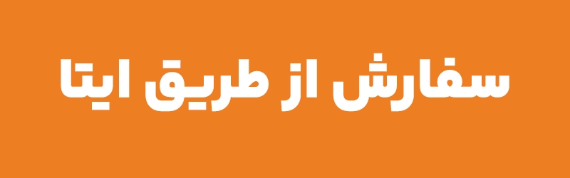 سفارش از طریق ایتا