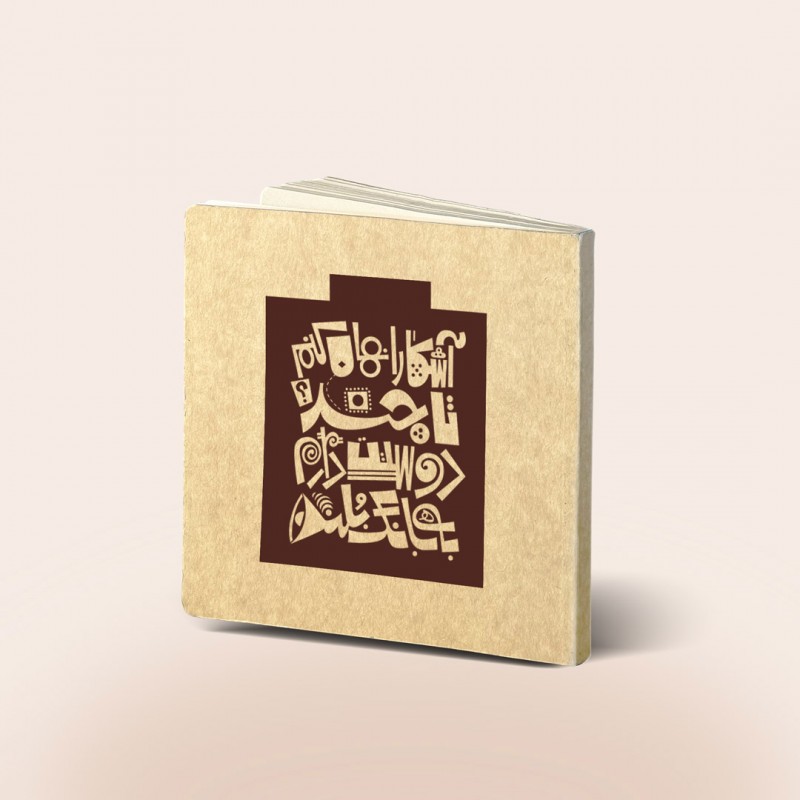 دفتر طراحی خشتی طرح آشکار، رنگ قهوه ای