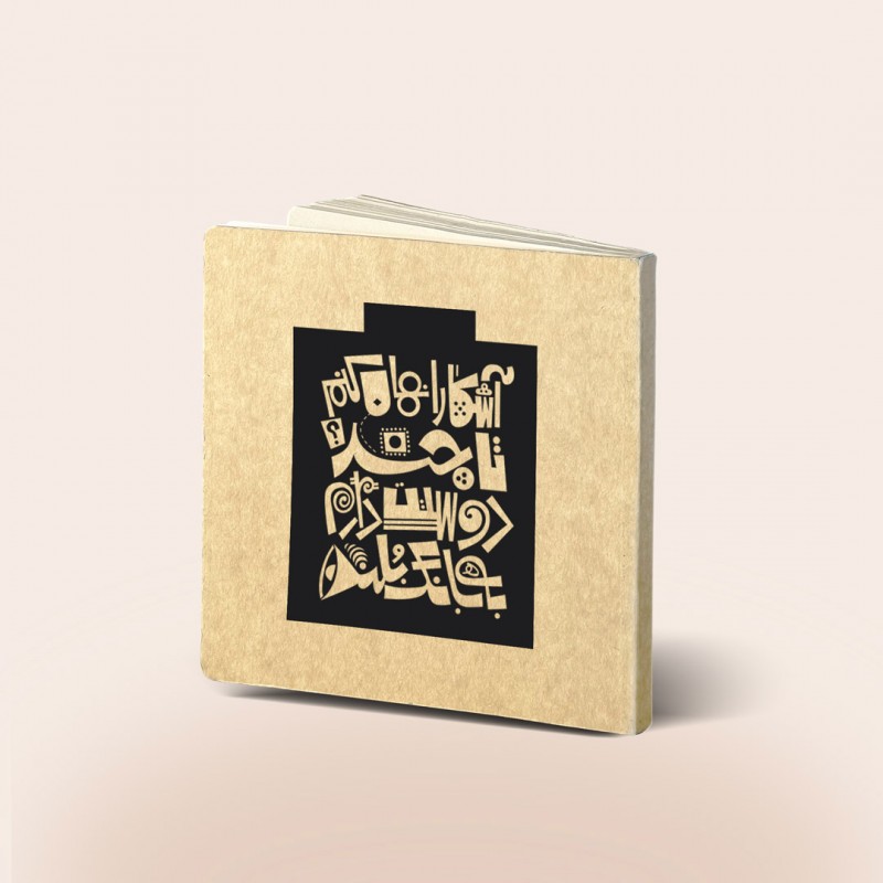 دفتر طراحی خشتی طرح آشکار، رنگ مشکی