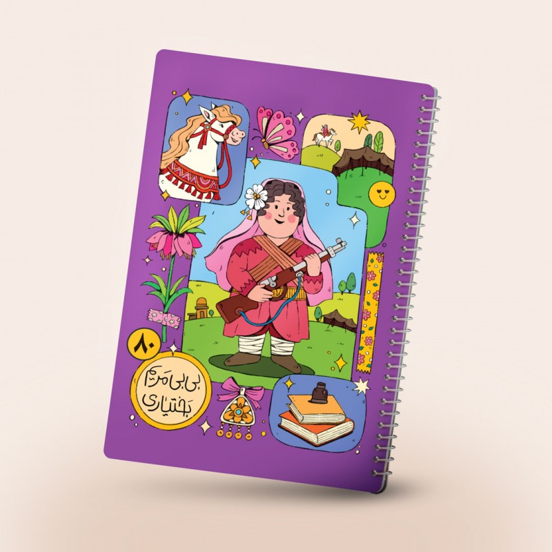 دفتر مشق سیمی طرح بی‌بی مریم بختیاری