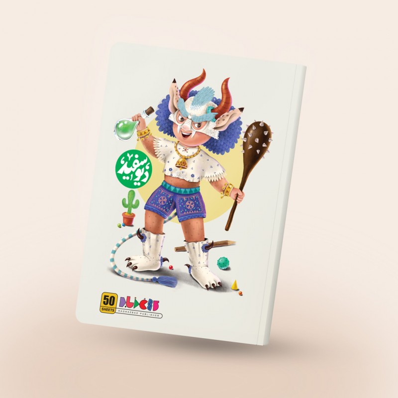 دفتر مشق چسبی طرح دیو سپید