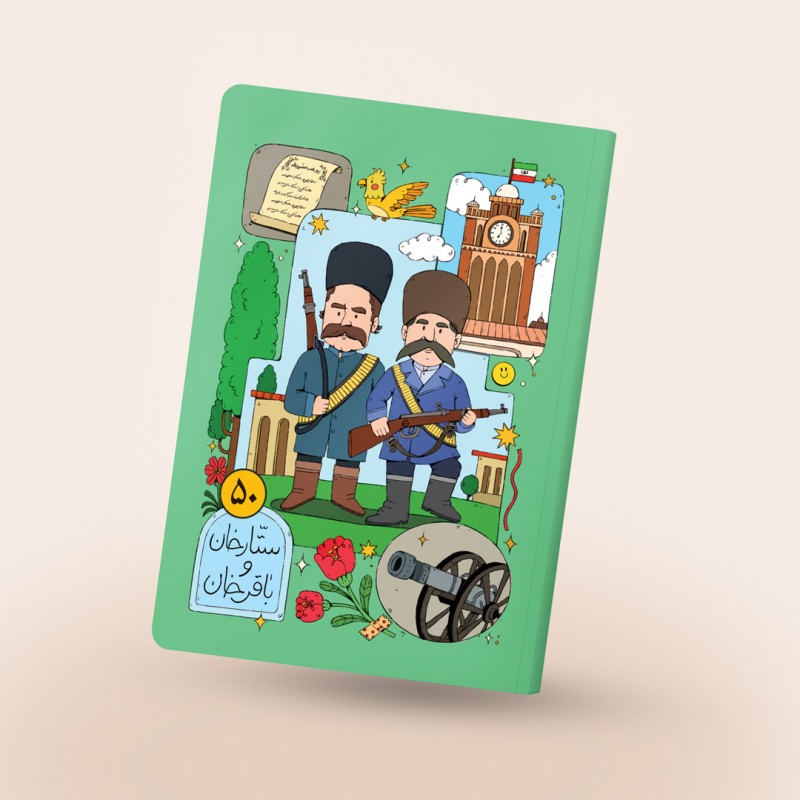 دفتر مشق چسبی طرح ستارخان و باقرخان