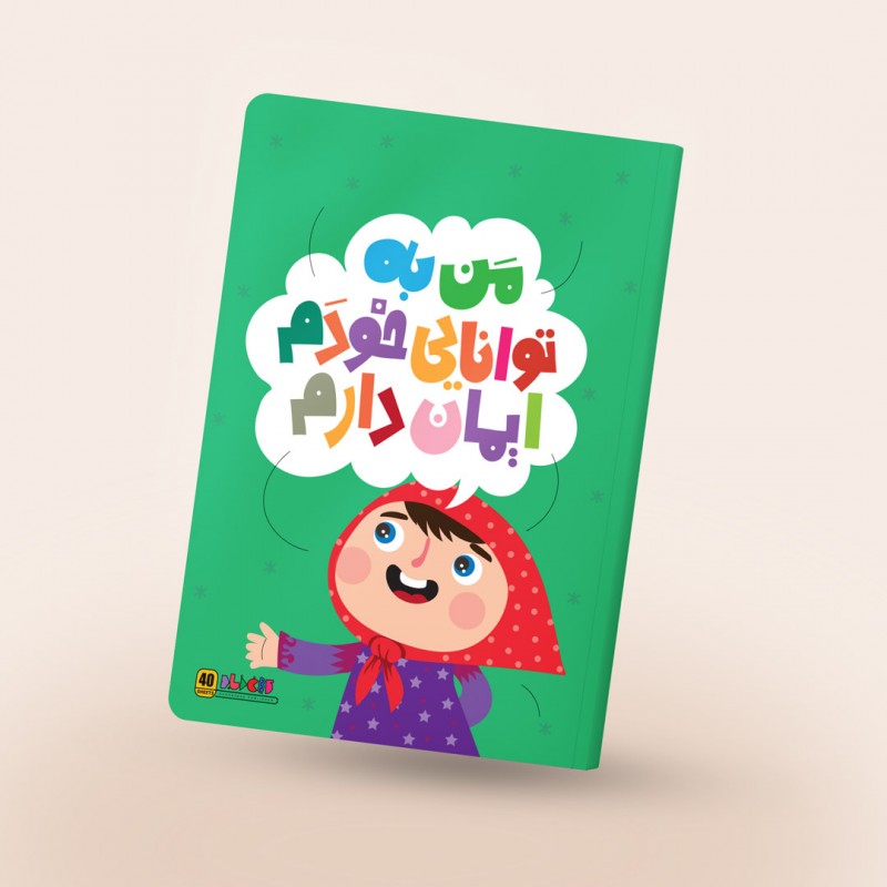 دفتر مشق چسبی باورهای من، رنگ سبز