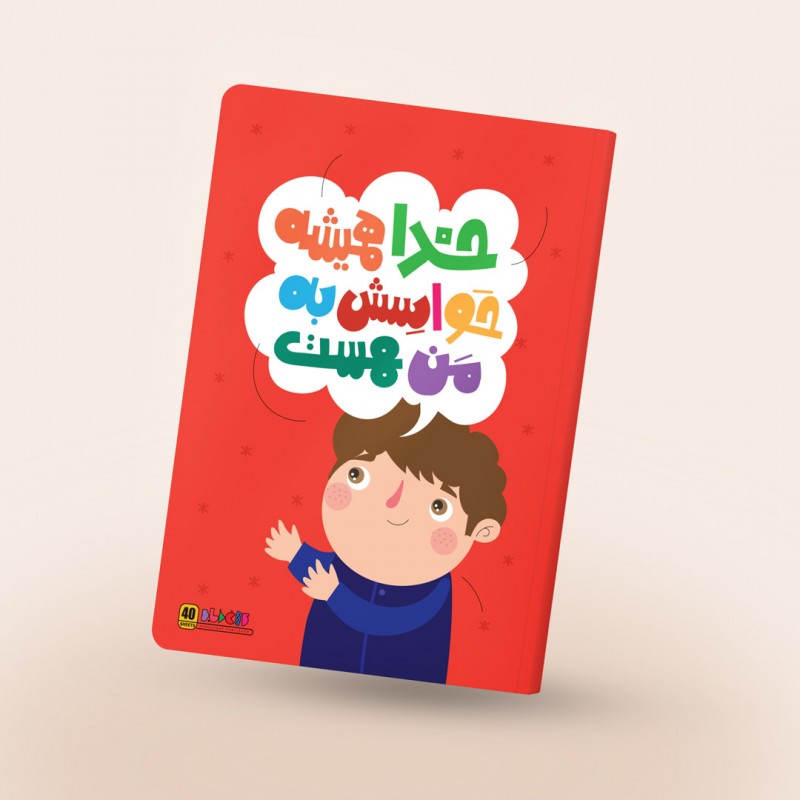 دفتر مشق چسبی باورهای من، رنگ قرمز