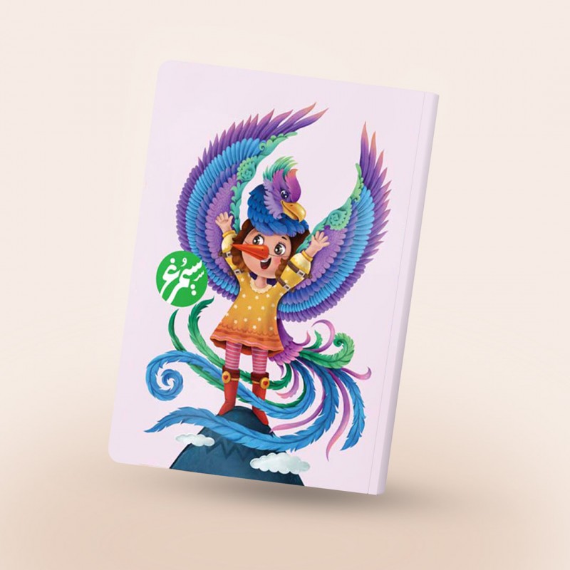 دفتر مشق چسبی طرح سیمرغ