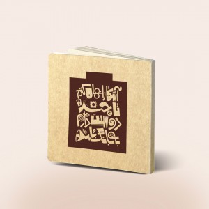 دفتر طراحی خشتی طرح آشکار، رنگ قهوه ای