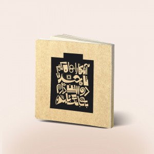 دفتر طراحی خشتی طرح آشکار، رنگ مشکی