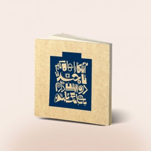 دفتر طراحی خشتی طرح آشکار، رنگ سورمه ای