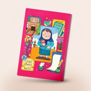 دفتر مشق سیمی طرح پروین اعتصامی