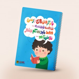 دفتر مشق سیمی باورهای من، رنگ آبی ۵۰ برگ