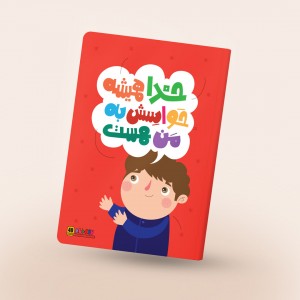 دفتر مشق سیمی باورهای من، رنگ قرمز ۵۰ برگ