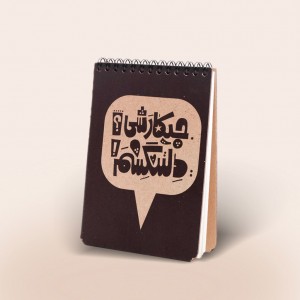 دفترچه یادداشت سیمی جلد سخت طرح ۱