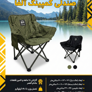 صندلی تاشو کایلاش مدل آلفا