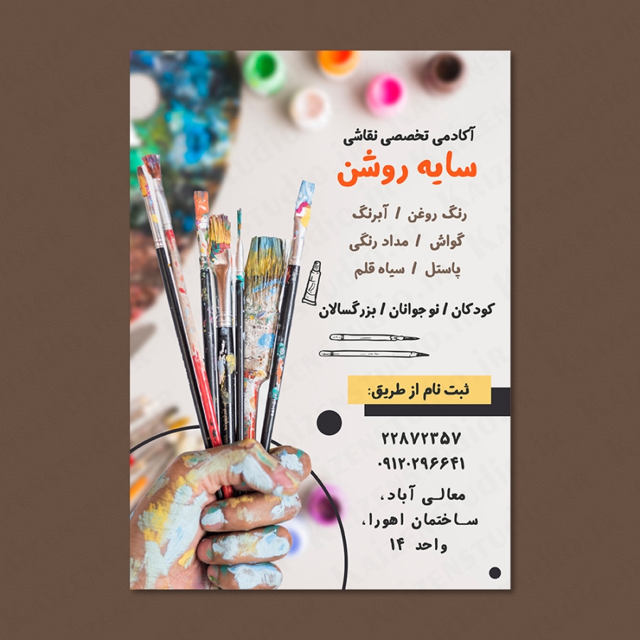 قالب آماده تراکت مدل آکادمی نقاشی Art Academy