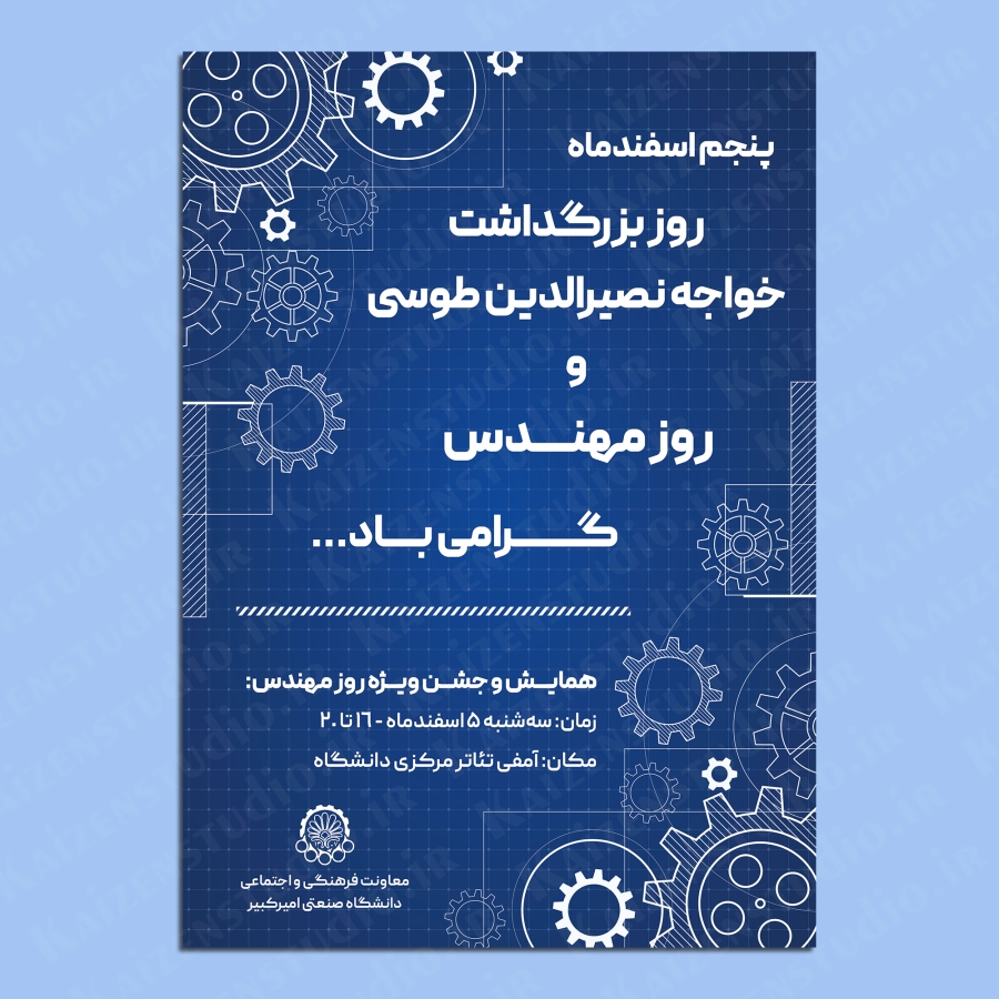 قالب آماده پوستر مدل روز مهندس Engineer Day