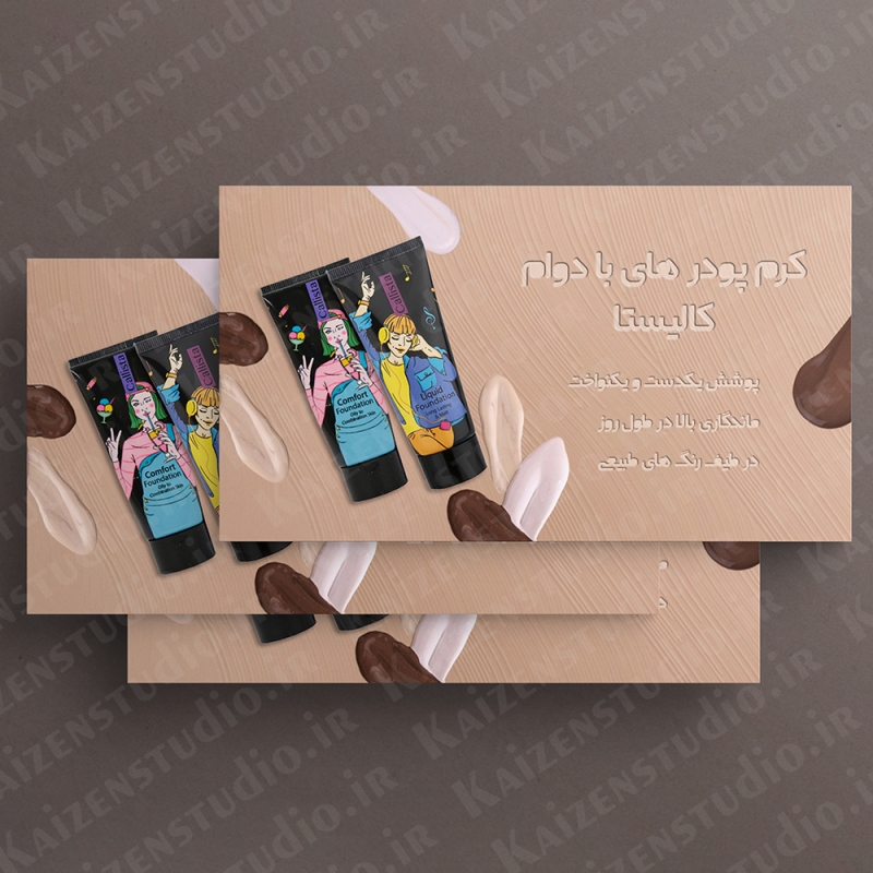 قالب آماده بنر سایت مدل کرم پودر کالیستا Callista Foundation Cream