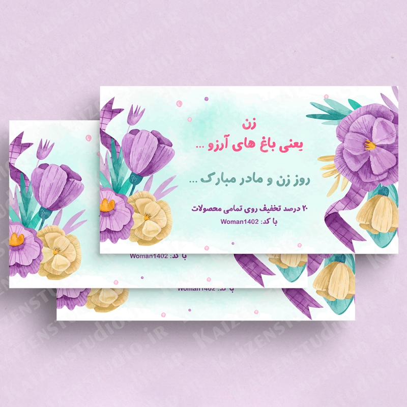 قالب آماده بنر سایت مدل روز زن ۲