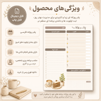 قالب آماده ی پلنر ماهانه مدل فلاور Flower Monthly Planner
