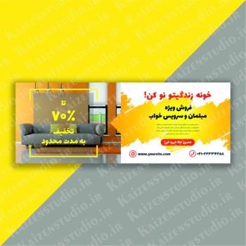 قالب آماده بنر سایت مدل Furniture Sale کد 2