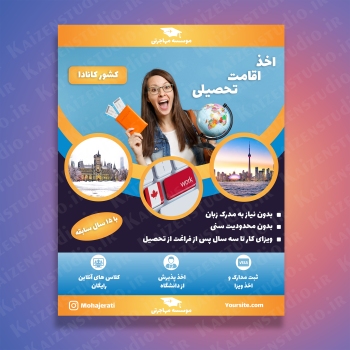 قالب آماده پوستر مدل Immigration Institute کد 13