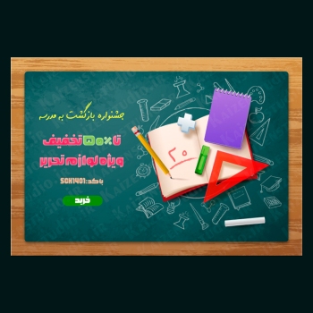 بنر سایت مدل بازگشت به مدرسه کد ۲۱