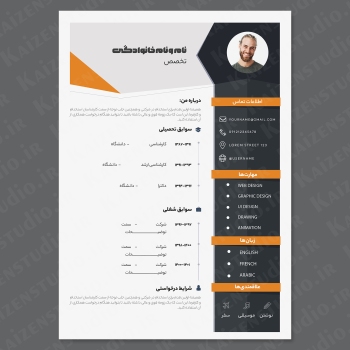 قالب آماده ی رزومه مدل Modern 001
