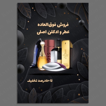 قالب آماده پوستر مدل Black Leaves کد ۱