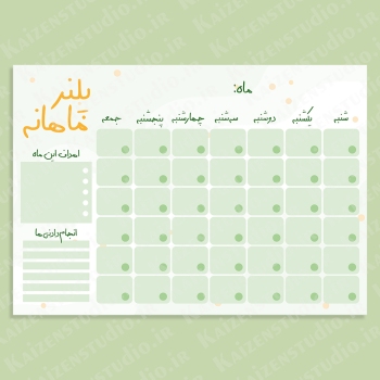 قالب آماده ی پلنر ماهانه مدل Green