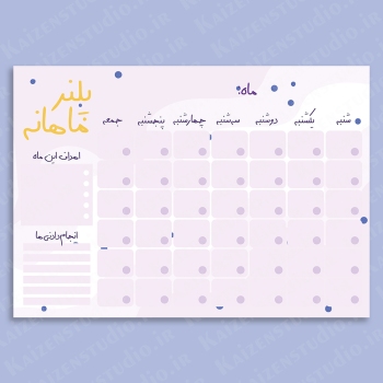 قالب آماده ی پلنر ماهانه مدل Violet