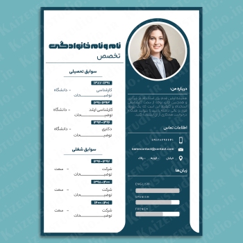 قالب آماده ی رزومه مدل Dark Blue CV Template