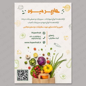 قالب آماده پوستر مدل Hyper Fruit