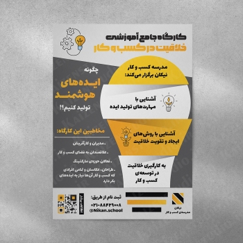 قالب آماده تراکت مدل  Creative Idea