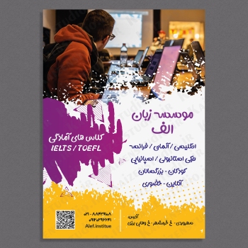 قالب آماده تراکت مدل موسسه ی زبان