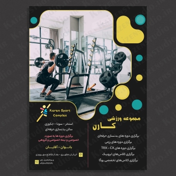 قالب آماده تراکت مدل مجموعه ورزشی